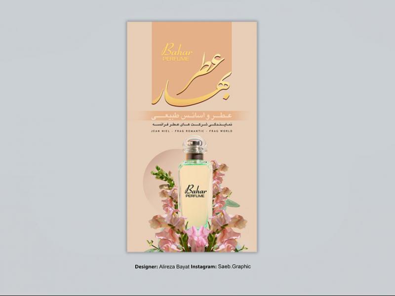 طرح-لایه-باز-استوری-فروش-عطر-و-ادکلن
