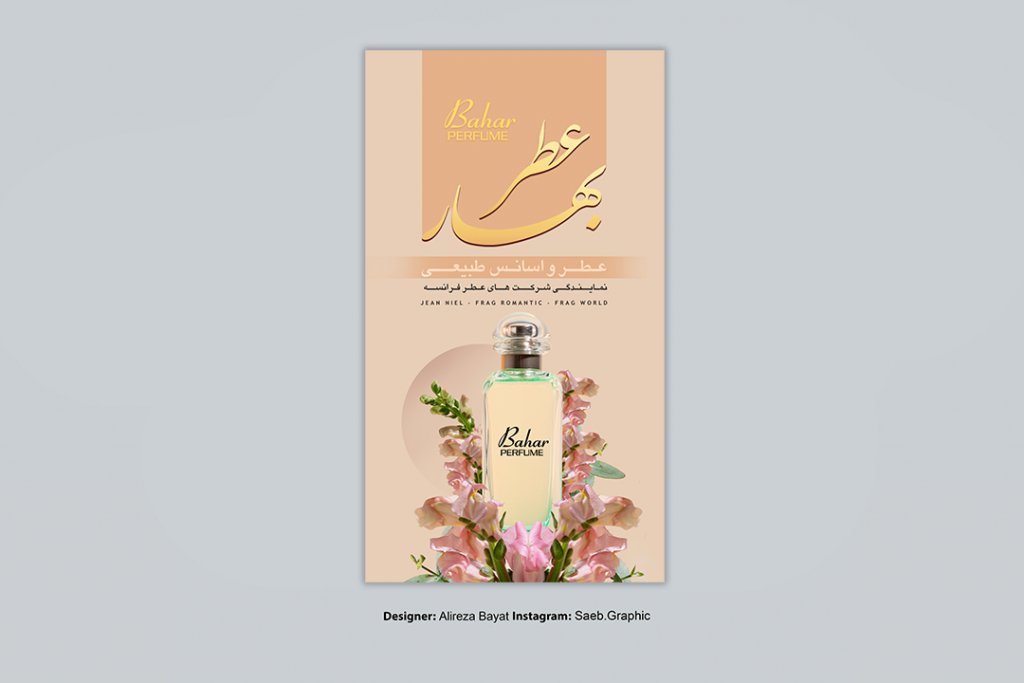 طرح لایه باز استوری فروش عطر و ادکلن