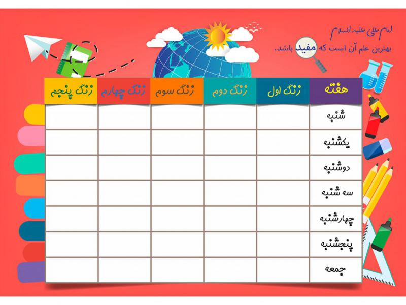 وکتور-برنامه-هفتگی-دبستان،-طرح-لایه-باز-برنامه-هفتگی-دانش-آموز-مدرسه
