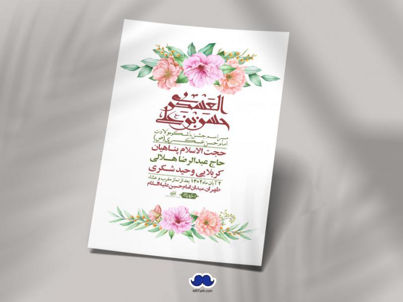 اطلاعیه-لایه-باز-ولادت-امام-حسن-عسکری-+-استوری-فضای-مجازی
