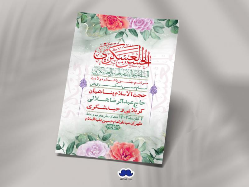 اطلاعیه-لایه-باز-ولادت-امام-حسن-عسکری-+-استوری-فضای-مجازی