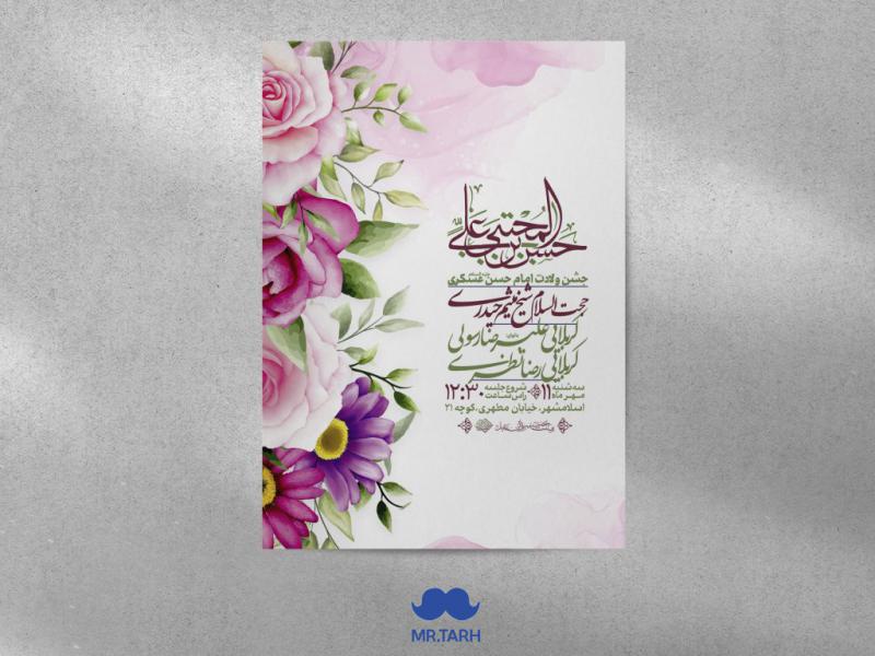 اطلاعیه-ولادت-امام-حسن-عسکری-علیه-السلام