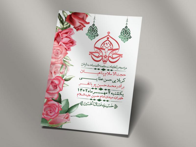 اطلاعیه-لایه-باز-آغاز-امامت-امام-زمان-عج-+-استوری-فضای-مجازی