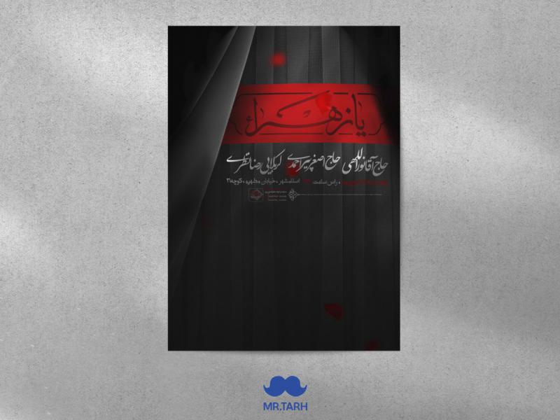 اطلاعیه-حضرت-زهرا-سلام-الله-علیها
