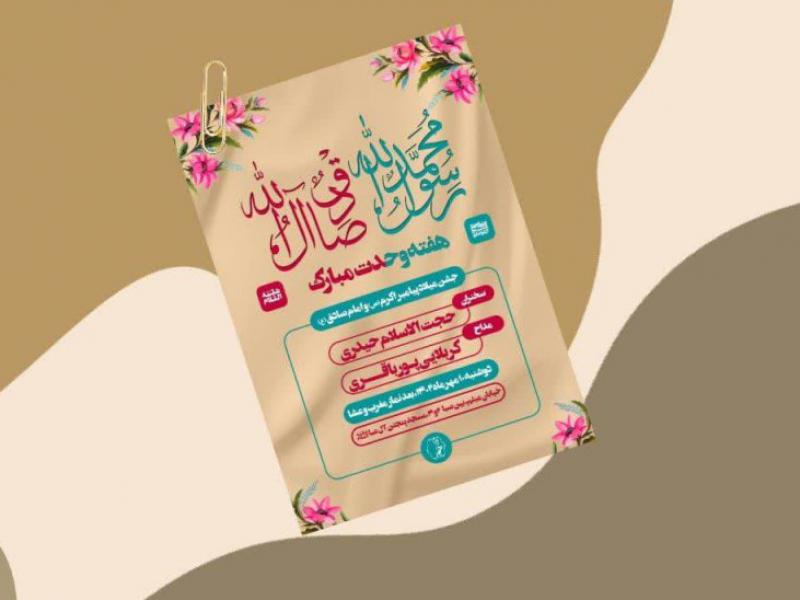 طرح-لایه-باز-هفته-وحدت