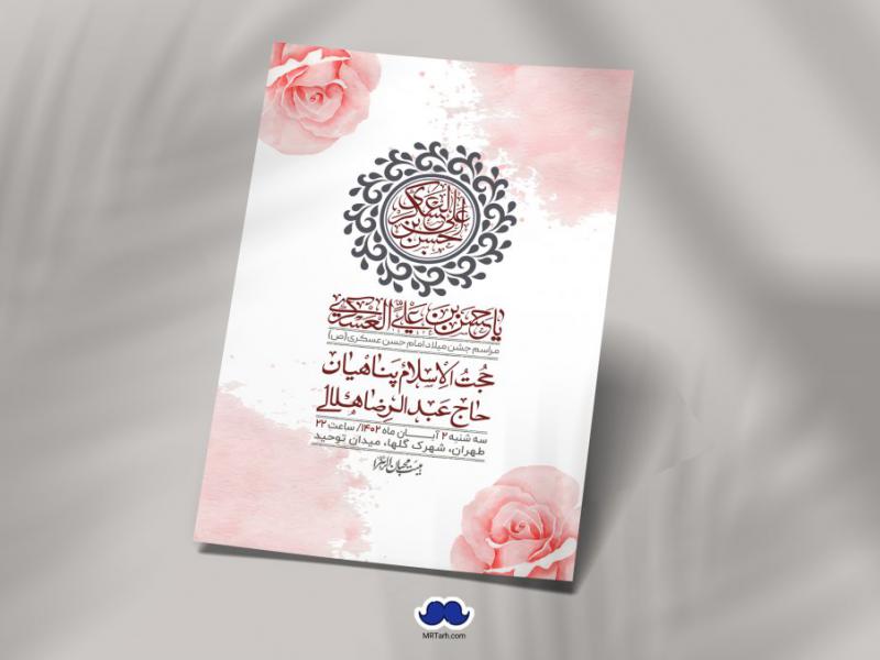 اطلاعیه-لایه-باز-ولادت-امام-حسن-عسکری-+-استوری-فضای-مجازی