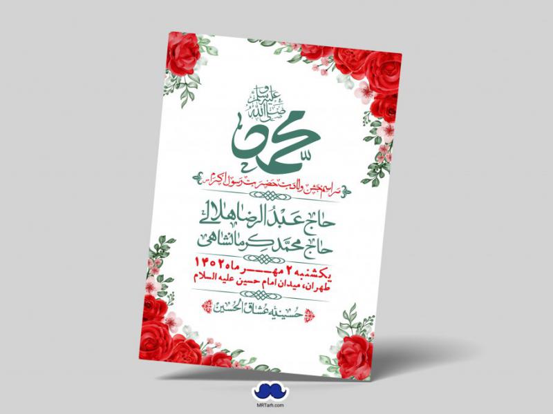 اطلاعیه-لایه-باز-ولادت-رسول-اکرم-+-استوری-فضای-مجازی