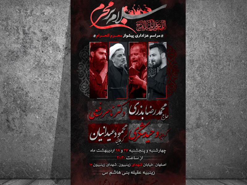 پوستر-اعلام-مراسم-پیشواز-محرم-الحرام
