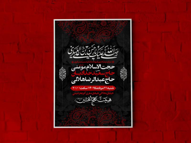 اطلاعیه-لایه-باز-شهادت-امام-حسن-عسکری(ع)