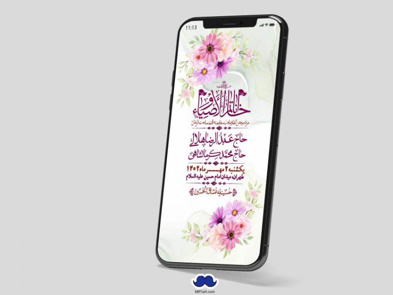 استوری-لایه-باز-آغاز-امامت-امام-زمان-عج