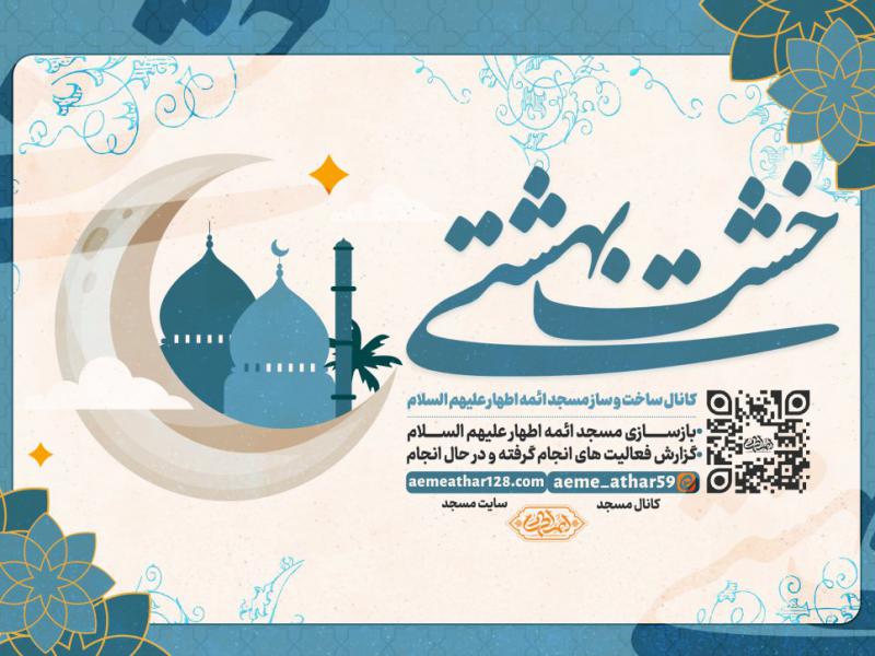 پوستر-کمک-به-ساخت-و-ساز-مسجد