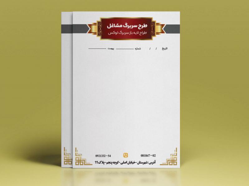 طرح-لایه-باز-سربرگ-(طرح-لوکس)-