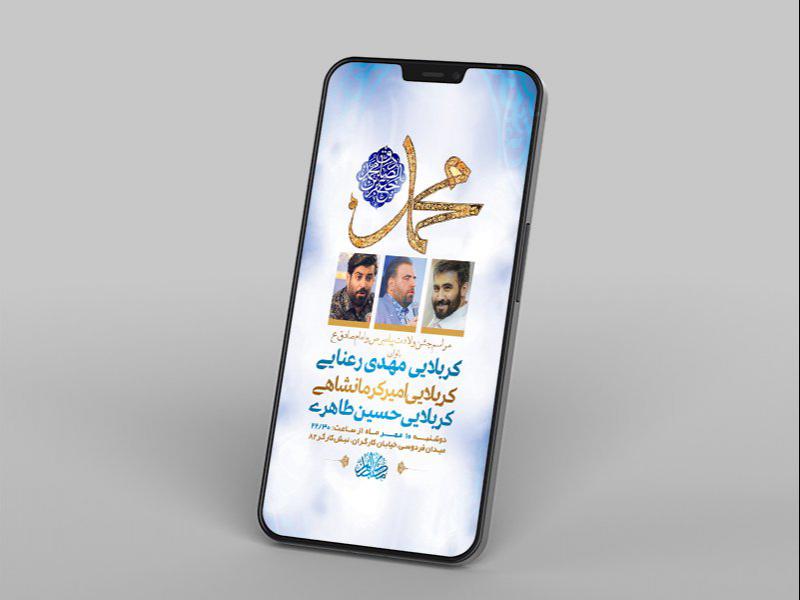 -جشن-ولادت-پیامبر-ص-و-امام-صادق-ع-