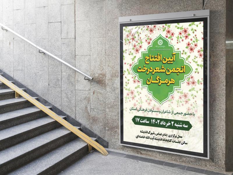 -طرح-لایه-باز-نشست-فرهنگی-هنری