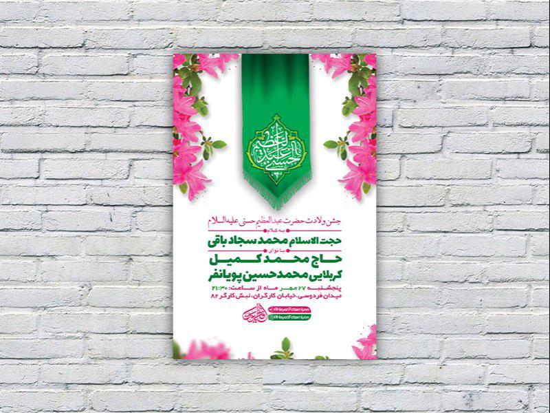 ولادت-حضرت-عبدالعظیم-حسنی-ع-