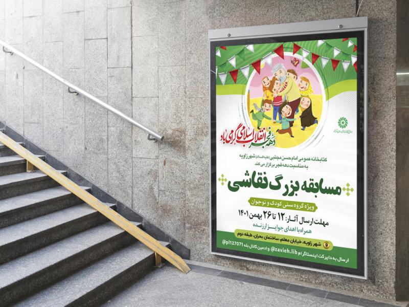 -پوستر-لایه-باز-مسابقه-نقاشی
