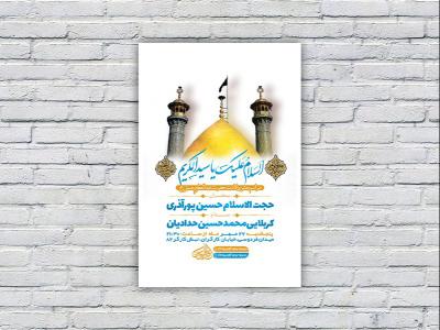  طرح لایه باز ولادت حضرت عبدالعظیم حسنی ع 