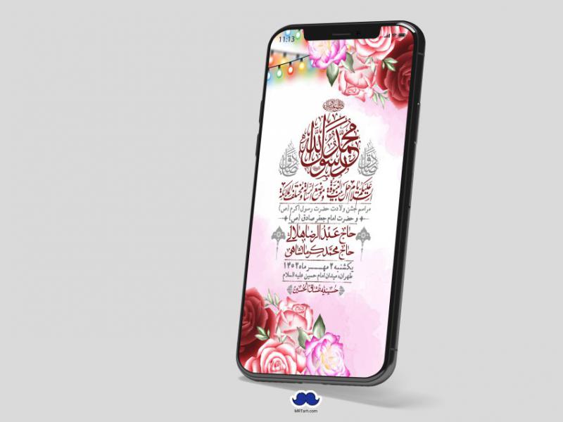 استوری-لایه-باز-ولادت-پیامبر-اکرم-(ص)-و-امام-جعفر-صادق-(ع)