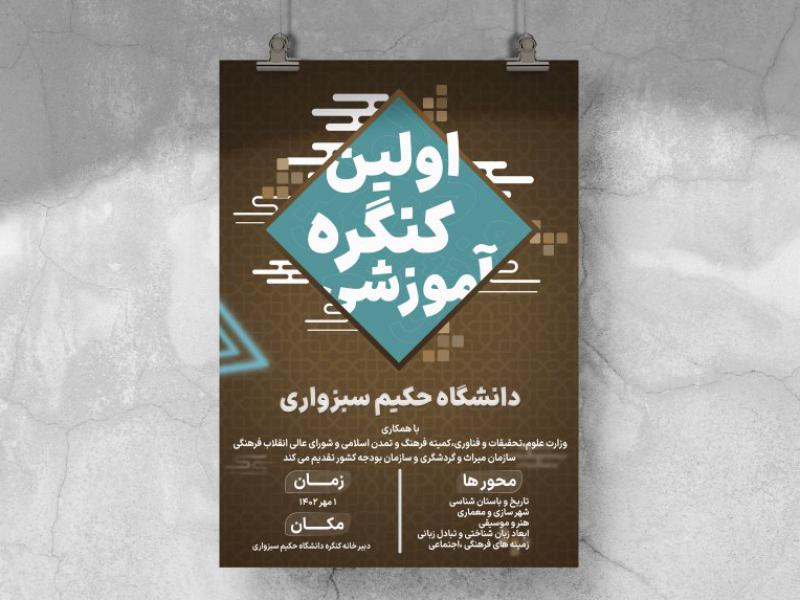 پوستر-لایه-باز-دانشگاه