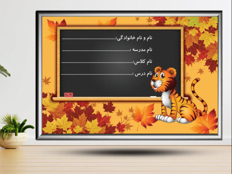 طرح-برچسب-نام-و-نام-خانوادگی