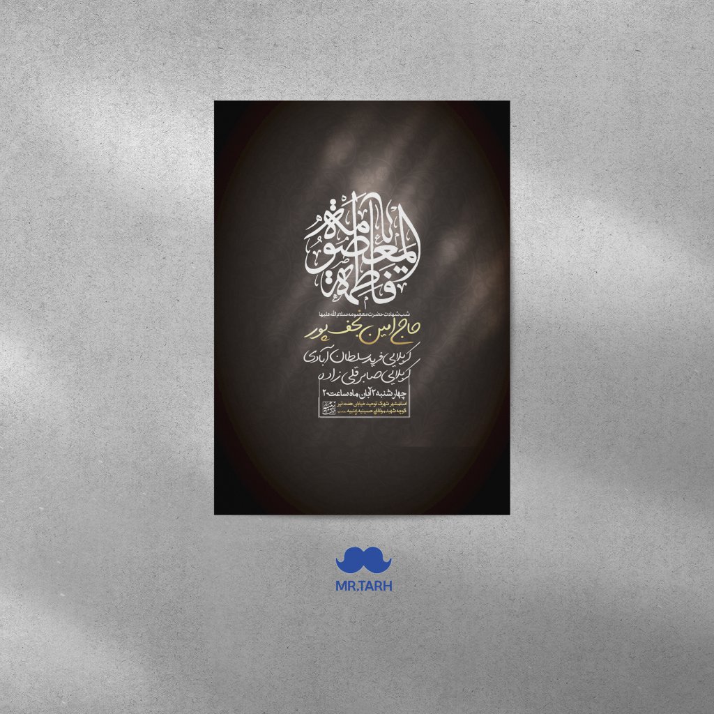 اطلاعیه شهادت  حضرت معصومه سلام الله علیها