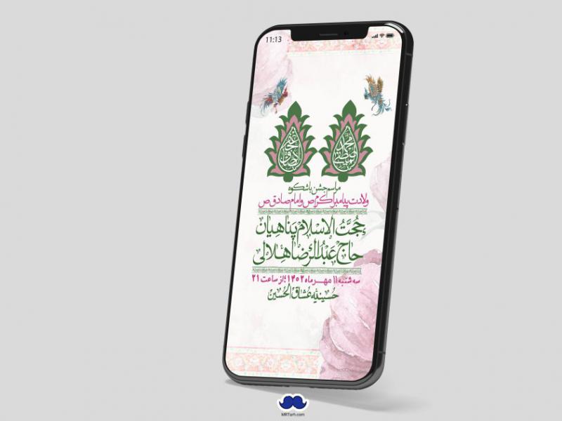 استوری-لایه-باز-ولادت-پیامبر-اکرم-(ص)-و-امام-جعفر-صادق-(ع)