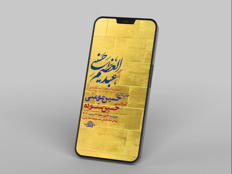 -ولادت-حضرت-عبدالعظیم-حسنی-ع-
