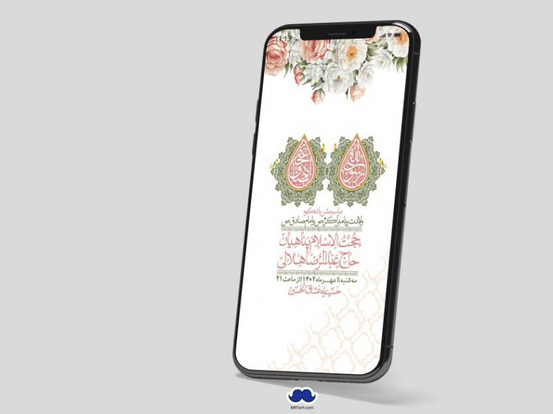 استوری-لایه-باز-ولادت-پیامبر-اکرم-(ص)-و-امام-جعفر-صادق-(ع)