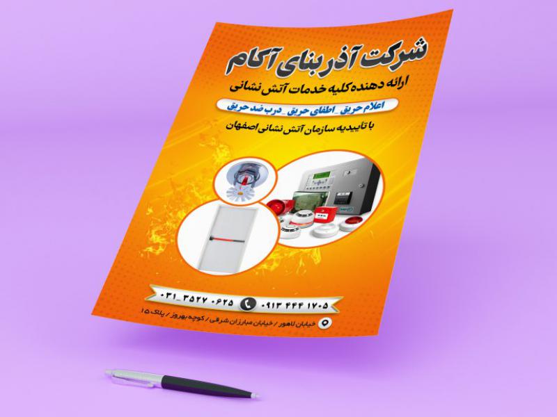 پوستر-اطفای-حریق-و-آتش-نشانی