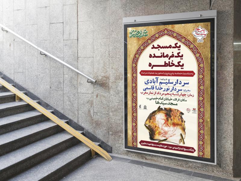 -پوستر-لایه-باز-مراسم-یادواره-شـهـدا