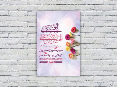  طرح لایه باز جشن ولادت امام حسن عسکری ع 