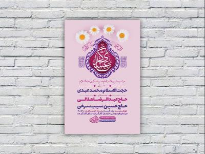  طرح لایه باز جشن ولادت امام حسن عسکری ع 