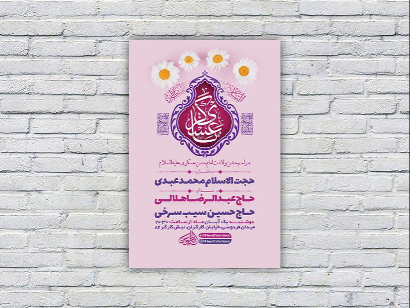 -طرح-لایه-باز-جشن-ولادت-امام-حسن-عسکری-ع-