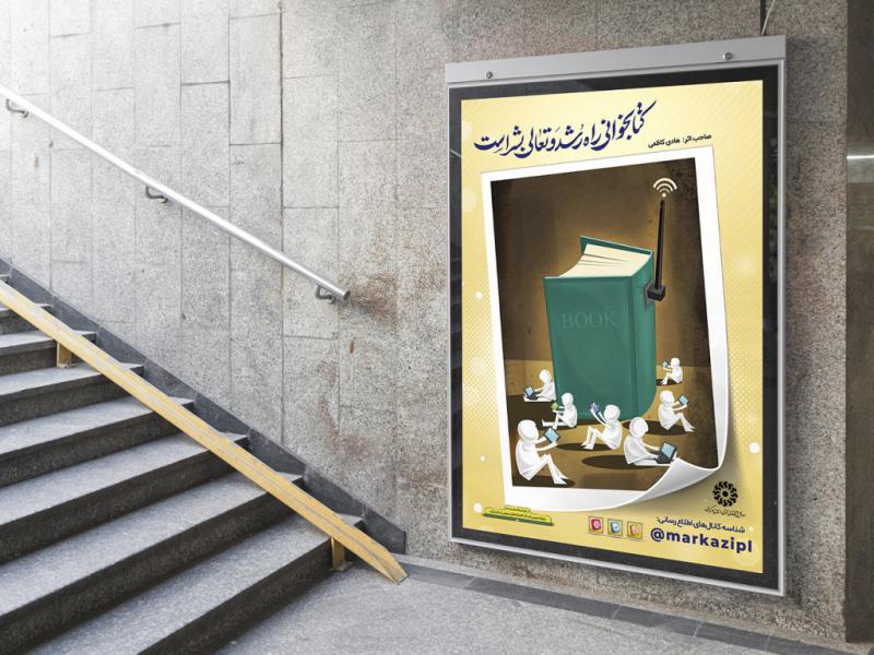 -پوستر-لایه-باز-تبلیغ-کتابخوانی