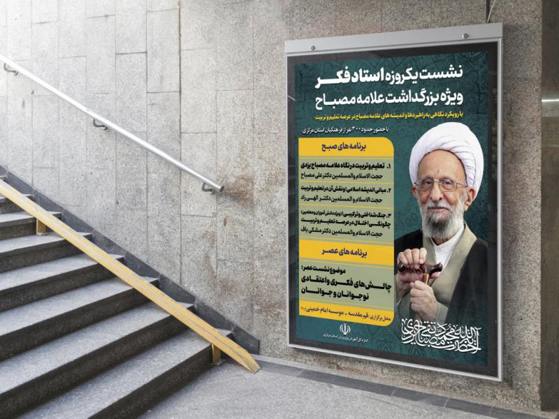 -لایه-باز-بنر-و-پوستر-طرح-ولایت