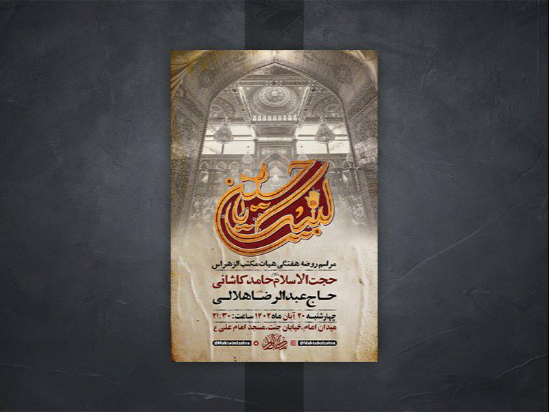 -طرح-لایه-باز-جلسه-هفتگی-هیئت-