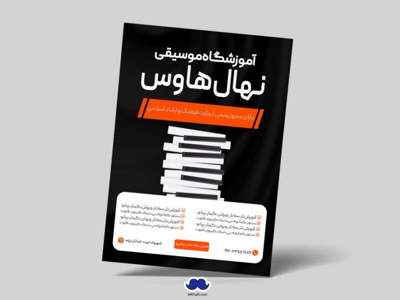 دانلود-تراکت-لایه-باز-آموزشگاه-موسیقی