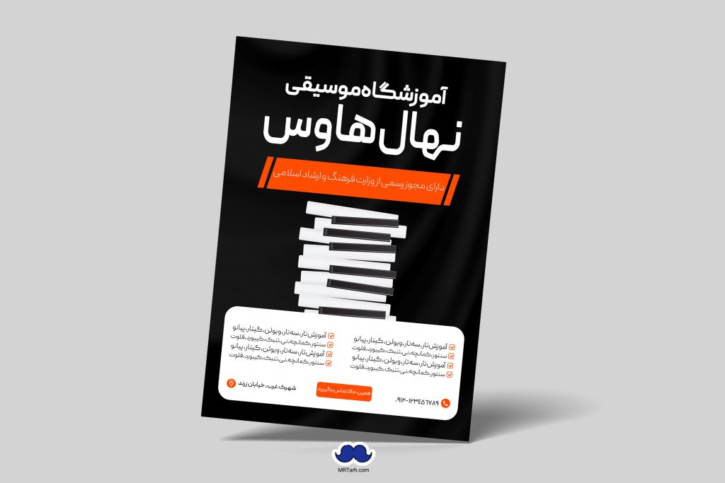 دانلود تراکت لایه باز آموزشگاه موسیقی