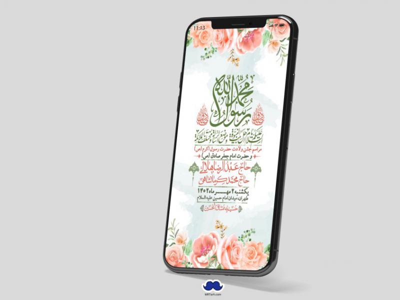 استوری-لایه-باز-ولادت-پیامبر-اکرم-(ص)-و-امام-جعفر-صادق-(ع)
