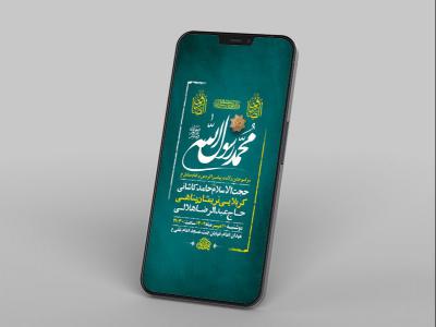  جشن ولادت پیامبر ص و امام صادق ع 