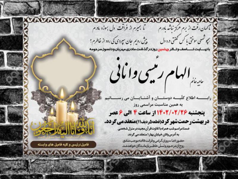 آگهی-ترحیم-