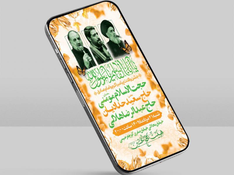 اطلاعیه-لایه-باز-ولادت-پیامبر(ص)-و-امام-صادق(ع)
