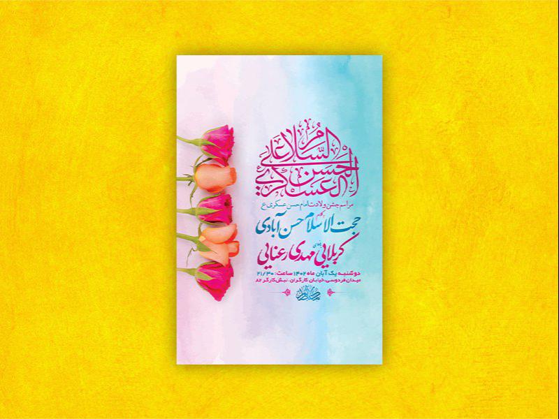 -طرح-لایه-باز-ولادت-امام-حسن-عسکری-ع-