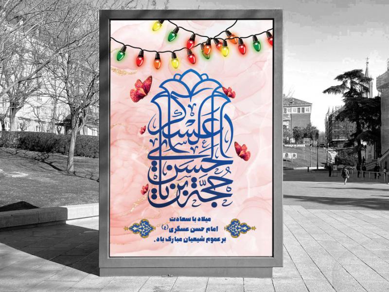 دانلود-بنر-لایه-باز-تبریک-ولادت-امام-حسن-عسکری-(ع)
