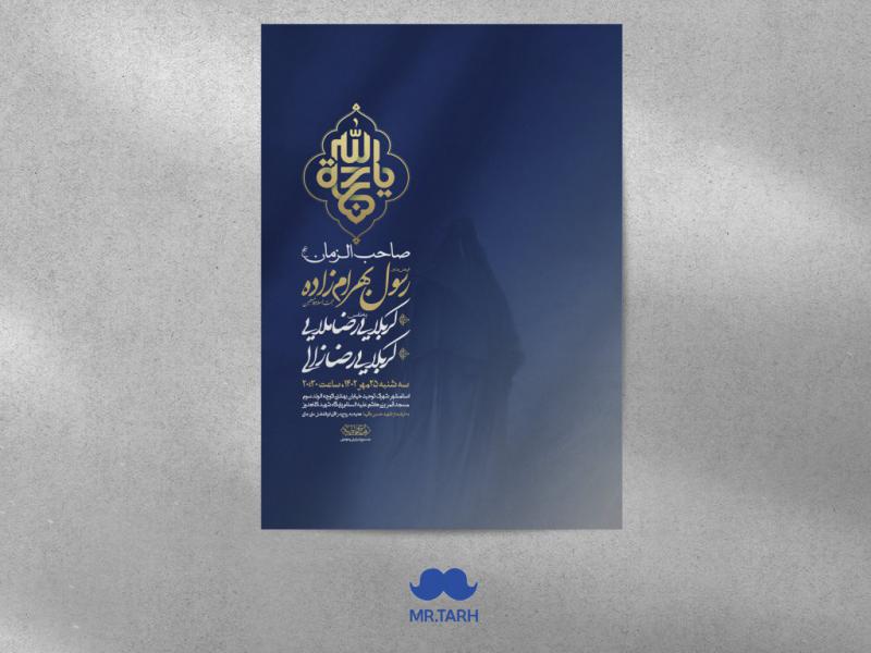 اطلاعیه-هفتگی-به-نیت-فرج
