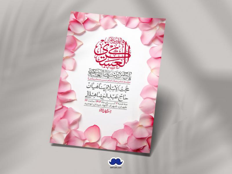 اطلاعیه-لایه-باز-ولادت-امام-حسن-عسکری-+-استوری-فضای-مجازی