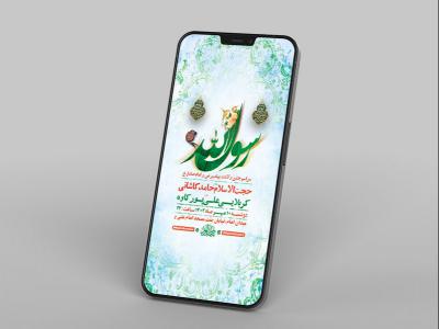  جشن ولادت پیامبر ص و امام صادق ع 