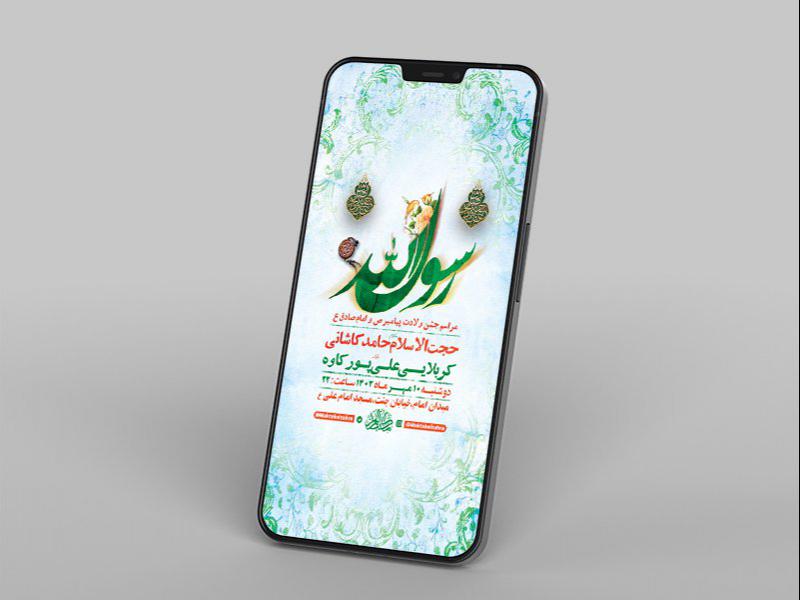 -جشن-ولادت-پیامبر-ص-و-امام-صادق-ع-