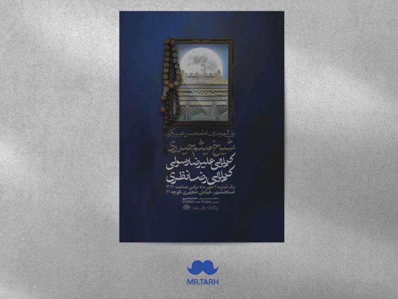 اطلاعیه-شهادت-امام-حسن-عسکری-علیه-السلام