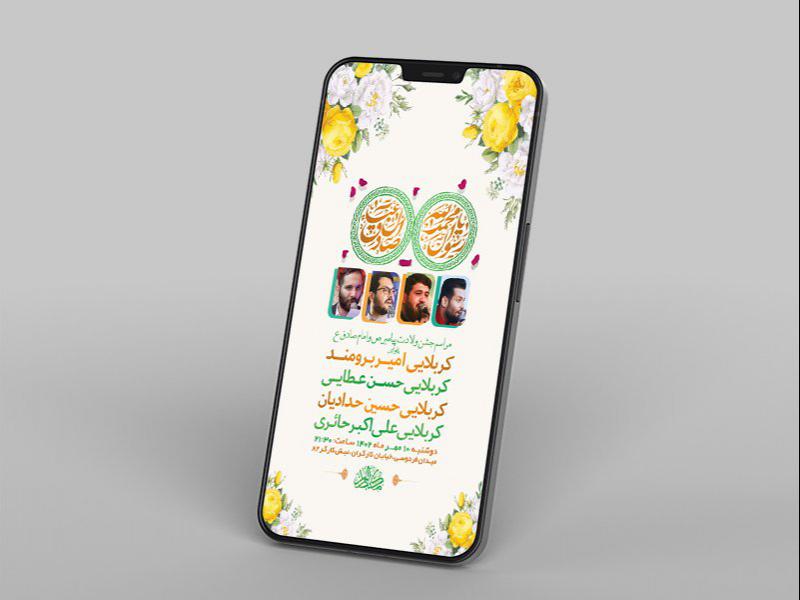 -جشن-ولادت-پیامبر-ص-و-امام-صادق-ع-